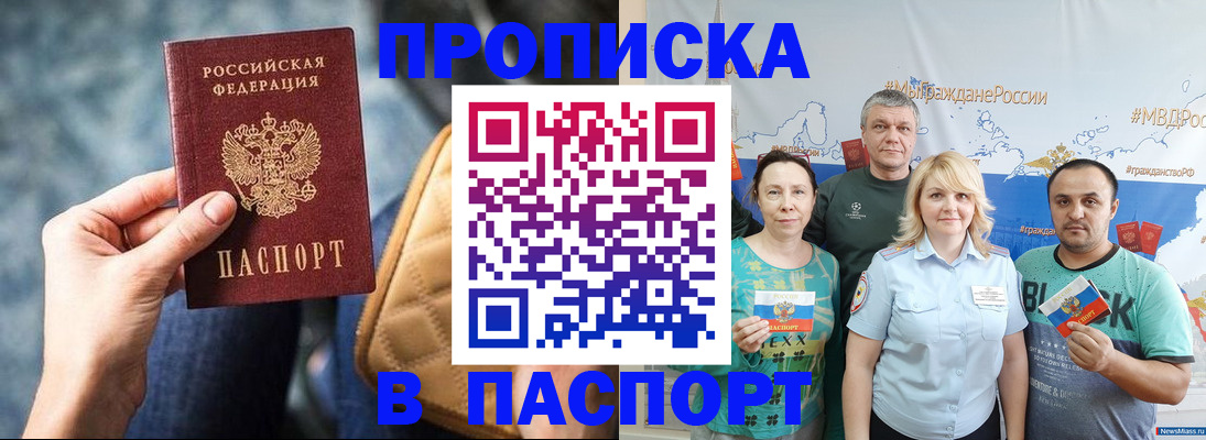 прописка иностранных граждан в Строителе