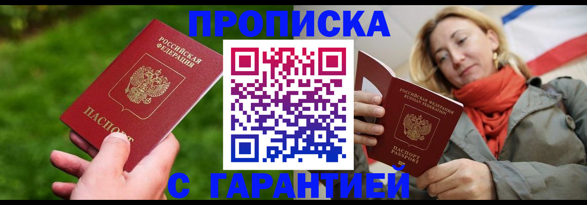 прописка ребенка в Строителе