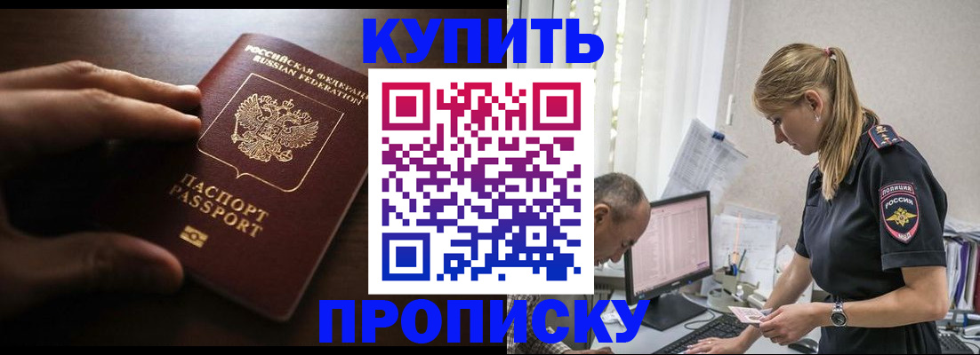 временная регистрация законно в Строителе