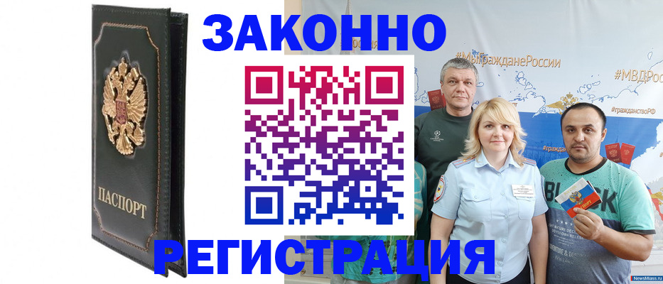 прописка законно в Строителе